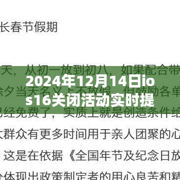 揭秘iOS 16新功能，关闭活动实时提醒，让生活回归纯粹状态！