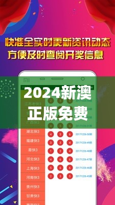 2024新澳正版免费资料大全,结构化推进计划评估_Phablet2.648