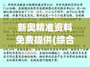 新奥精准资料免费提供(综合版) 最新,实地分析解释定义_桌面款4.828