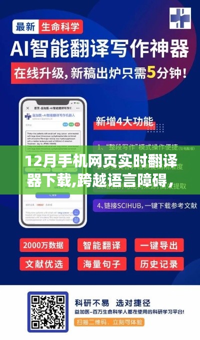 手机网页实时翻译器下载，开启智慧之旅，跨越语言障碍的必备神器（12月版）