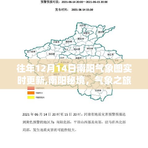 南阳气象秘境，寻找心灵宁静的自然魔法之旅，实时气象图更新之旅