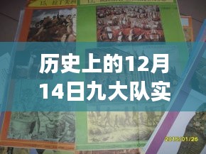 揭秘历史12月14日九大队路况，自然美景的心灵之旅实时图片探秘