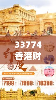 33774香港财神曾道白：从财经巨擘到文化遗产，解读曾道白的影响力与时代价值