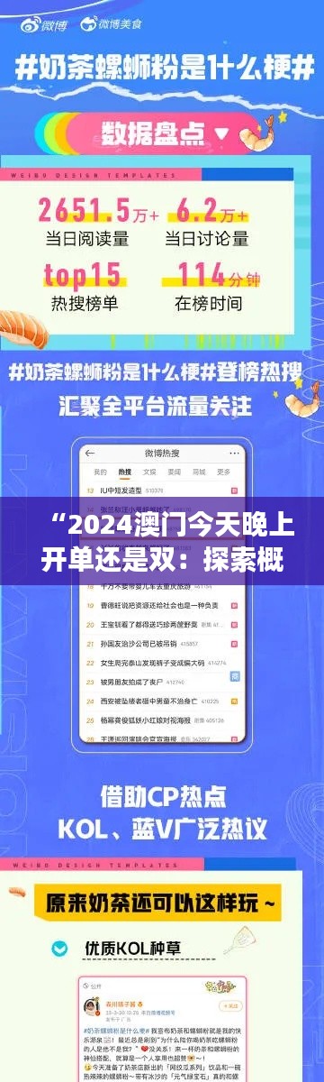 “2024澳门今天晚上开单还是双：探索概率游戏与玩家心理的微妙联系”