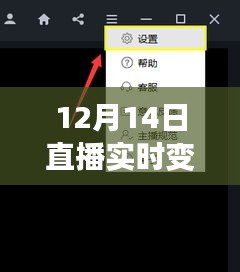 探秘神秘直播间，直播实时变声四郎背后的真相与故事（12月14日直播揭秘）