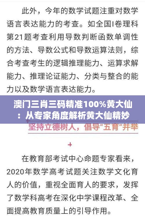 澳门三肖三码精准100%黄大仙：从专家角度解析黄大仙精妙的分析方法