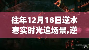 逆水寒游戏实时光追场景体验指南，从初学者到进阶用户的完整步骤