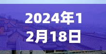 2024年12月18日介休至榆次路况实时直播，一路畅行，路况尽在掌握