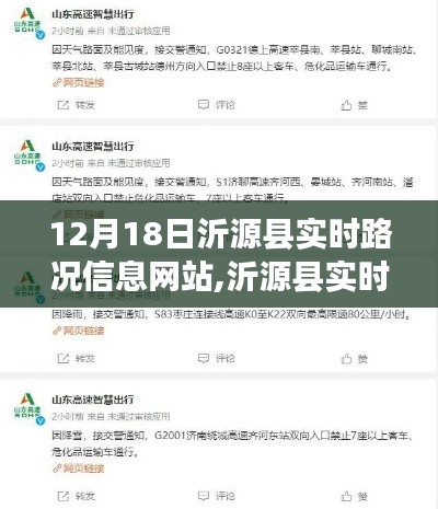 沂源县实时路况信息网站使用指南，初学者与进阶用户适用（12月18日更新）