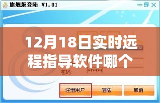 揭秘最新远程指导软件，科技领航，开启智能生活新纪元！