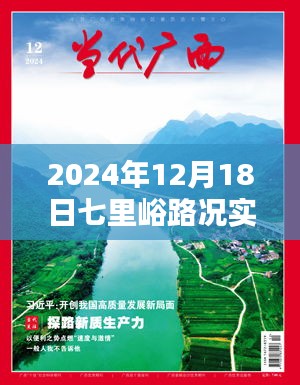 2024年路况预测