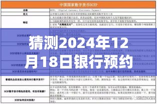 探秘未来银行预约与实时转账，小巷深处的奇缘与独家体验（2024年）