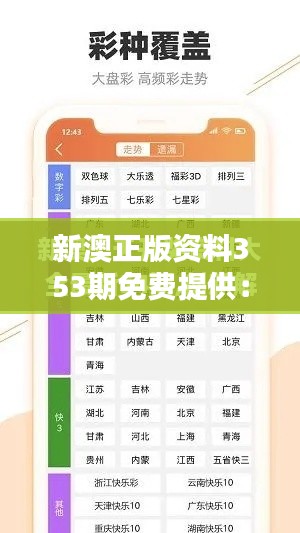 新澳正版资料353期免费提供：精选集锦大放送