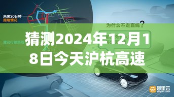 透视未来，2024年沪杭高速实时直播下的交通景象