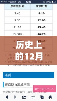 历史上的12月18日新干线票务实时购买能力探究，能否实时购票？