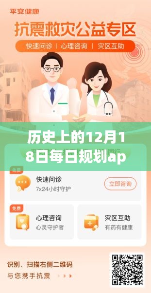 每日规划app，历史日期的温馨提醒与爱的传递故事