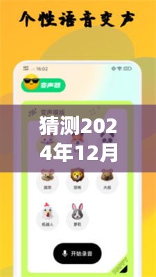 语音魔法，揭秘免费通话变声器，预测未来语音通话新体验