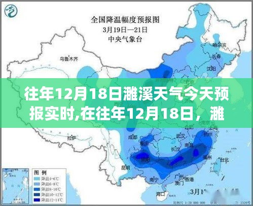 往年12月18日濉溪天气预报，冬日暖阳的心灵之旅启程在即