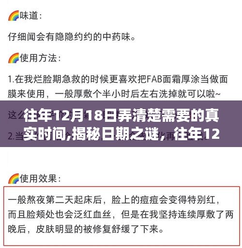 揭秘日期之谜，探究往年12月18日的真实时间需求