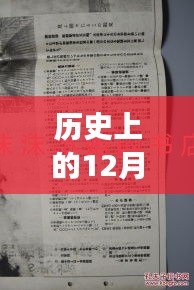 太平洋保险故事日，历史上的12月18日温馨时光实时新闻回顾