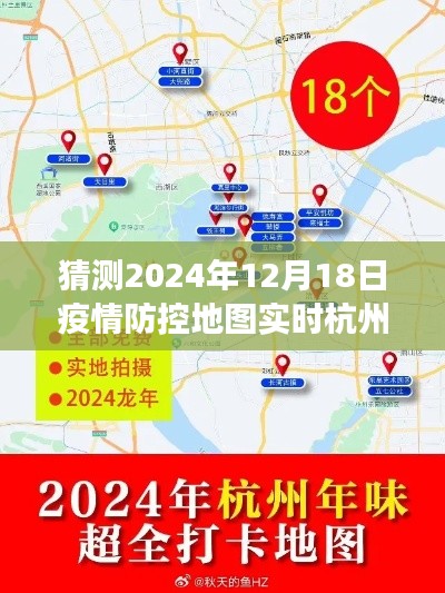 疫情防控地图下的杭州美食秘境，小巷深处的独特风味探秘（2024年12月18日实时更新）