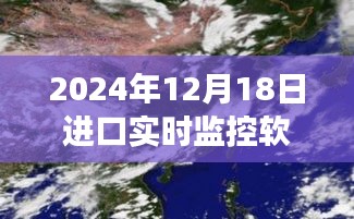 进口实时监控软件价格揭秘，探索自然美景之旅，启程寻找心灵宁静的旅程