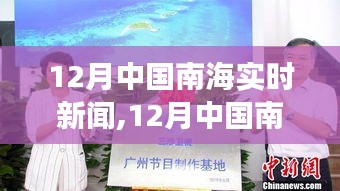 南海风云变幻，逐浪潮头的学习成就自信与梦想之舟