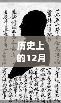 历史上的12月18日，闪耀瞬间的配音梦与学习的力量