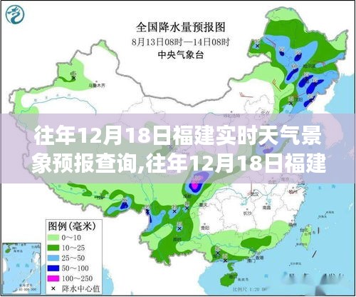 往年12月18日福建实时天气预报查询详解与产品评测介绍