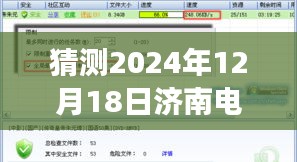 揭秘济南电费实时扣费背后的故事，自然美景之旅探寻内心宁静与平和的启示（2024年12月18日）