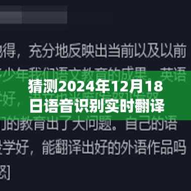 2024年语音识别实时翻译技术革新与突破，未来已来