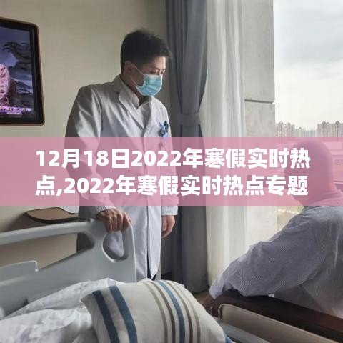 2022年寒假实时热点专题解析与深度评测，产品特性与用户体验