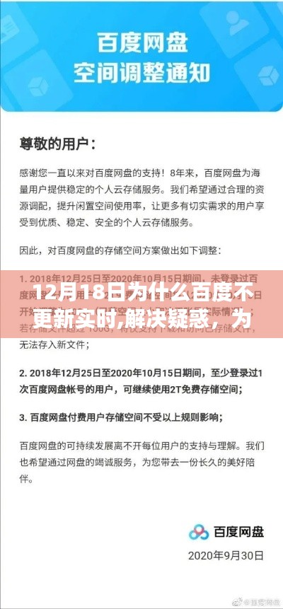 揭秘12月18日百度未更新实时原因及应对步骤指南