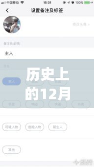 历史上的12月18日，手机APP检测微博实时号的技术发展回顾