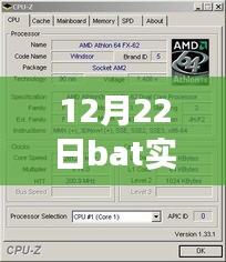 冬日暖阳下的CPU守护者，我与bat的温馨日常故事及实时监测CPU使用情况体验