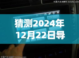 预测未来导航技术革新，2024年实时显示车速的导航革新之路