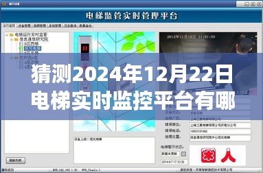 2024年电梯实时监控平台发展趋势预测，未来电梯监控的智能化与前瞻性技术探索