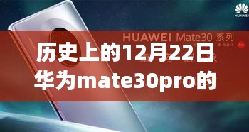 华为Mate 30 Pro热点事件中的技术探索与实时热点关闭功能解析，历史视角的探讨