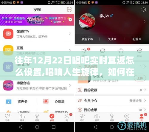玩转唱吧实时耳返设置，开启自信成长之旅，掌握往年12月22日唱吧耳返设置技巧，唱响人生旋律！