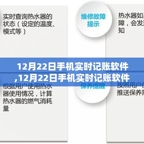 12月22日手机实时记账软件详解，全面评测与介绍