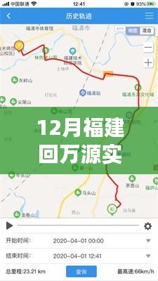 福建至万源十二月实时路况查询指南，福建回万源实时路况全掌握