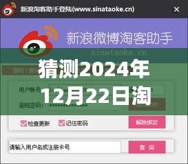 淘易通微博实时号软件，预测未来互动体验，展望2024年崭新发展之路