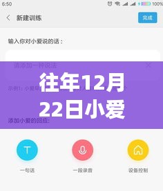 历年12月22日小爱同学实时语音转文字技术发展回顾与趋势前瞻