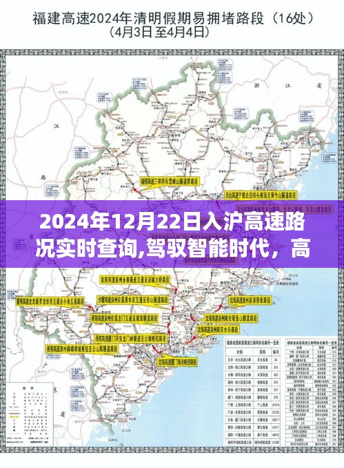 智能路况导航产品体验之旅，掌控高速路况，实时查询入沪高速路况（2024年）