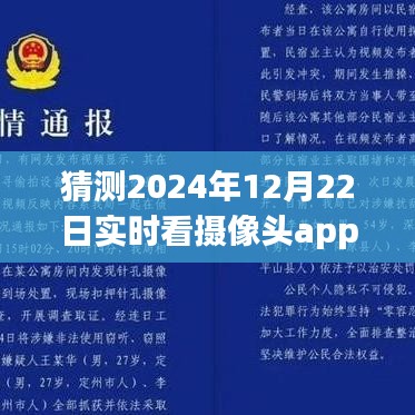 共舞未来视界，探寻自然美景之旅启程于摄像头app的下载之旅 —— 2024年实时看摄像头app体验之旅。