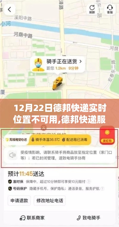 德邦快递实时位置追踪失效与服务体验测评反馈