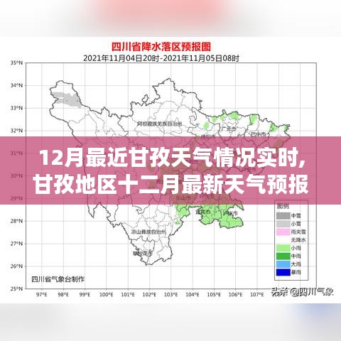 甘孜地区十二月天气预报及实时天气分析，最新天气情况一览