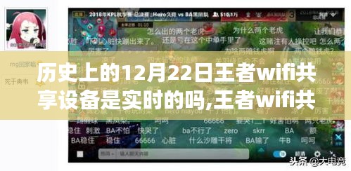 王者wifi共享设备，实时回忆之旅的温馨起点