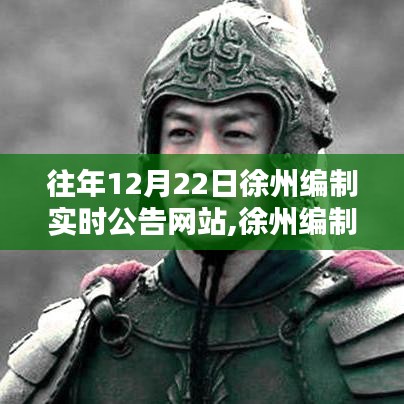 徐州编制实时公告网站历年发布情况及分析——某某观点阐述