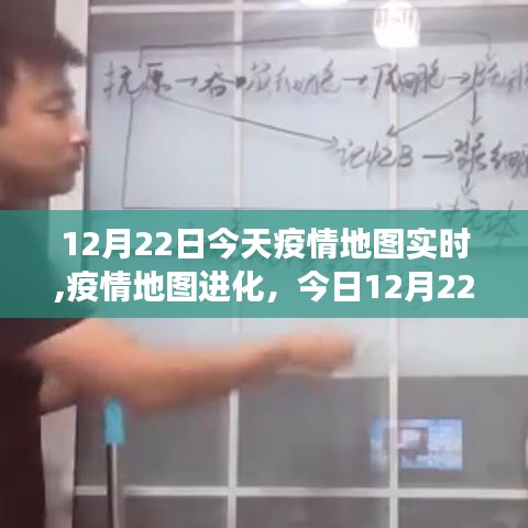 科技重塑疫情防控新纪元，实时疫情地图进化与见证者——12月22日今日更新